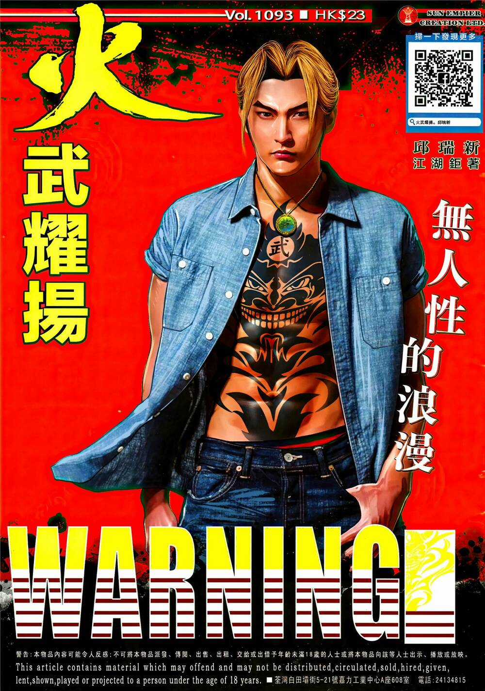 Hỏa Vũ Diệu Dương Chapter 1093 trang 0