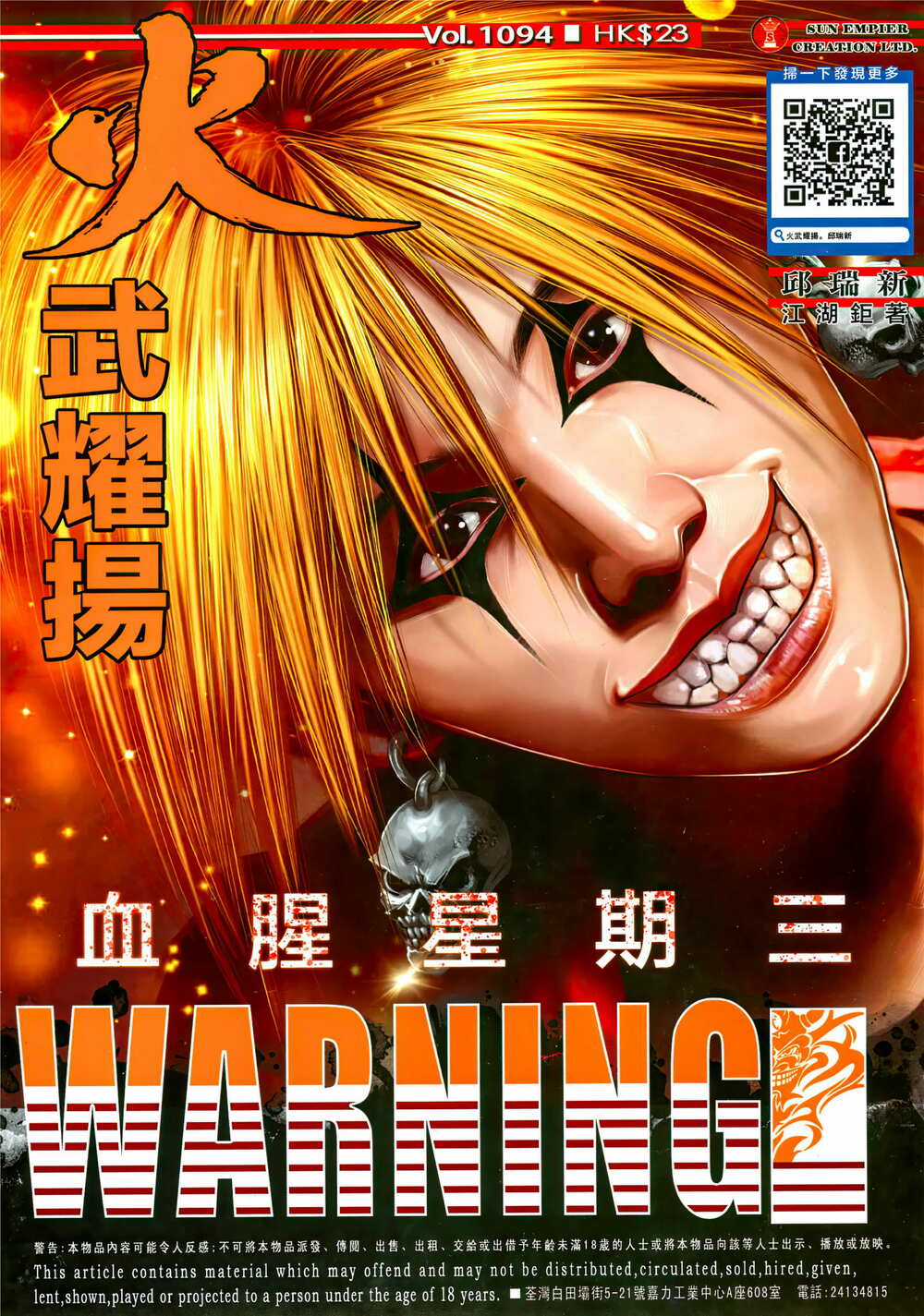 Hỏa Vũ Diệu Dương Chapter 1094 trang 0