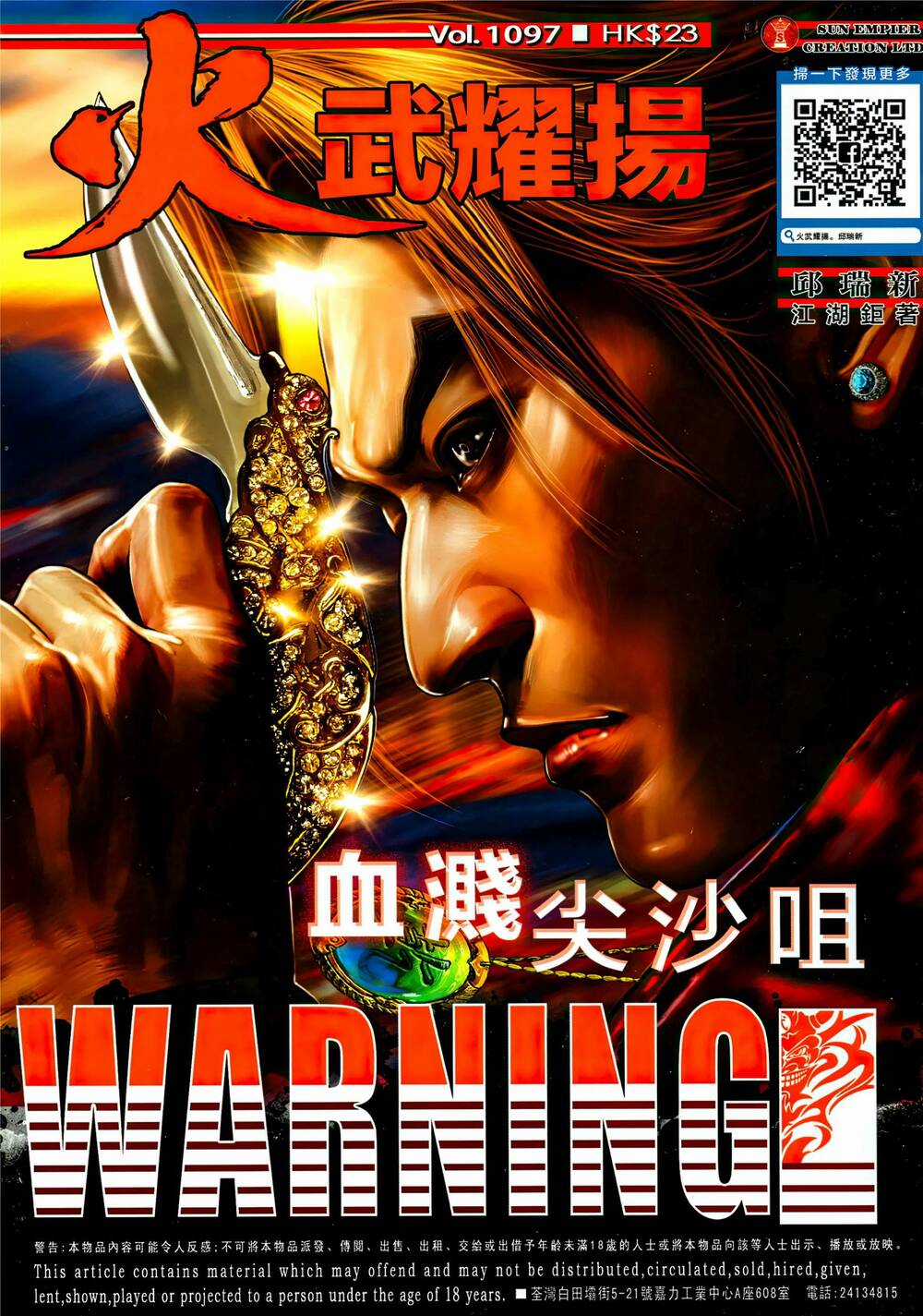 Hỏa Vũ Diệu Dương Chapter 1097 trang 0