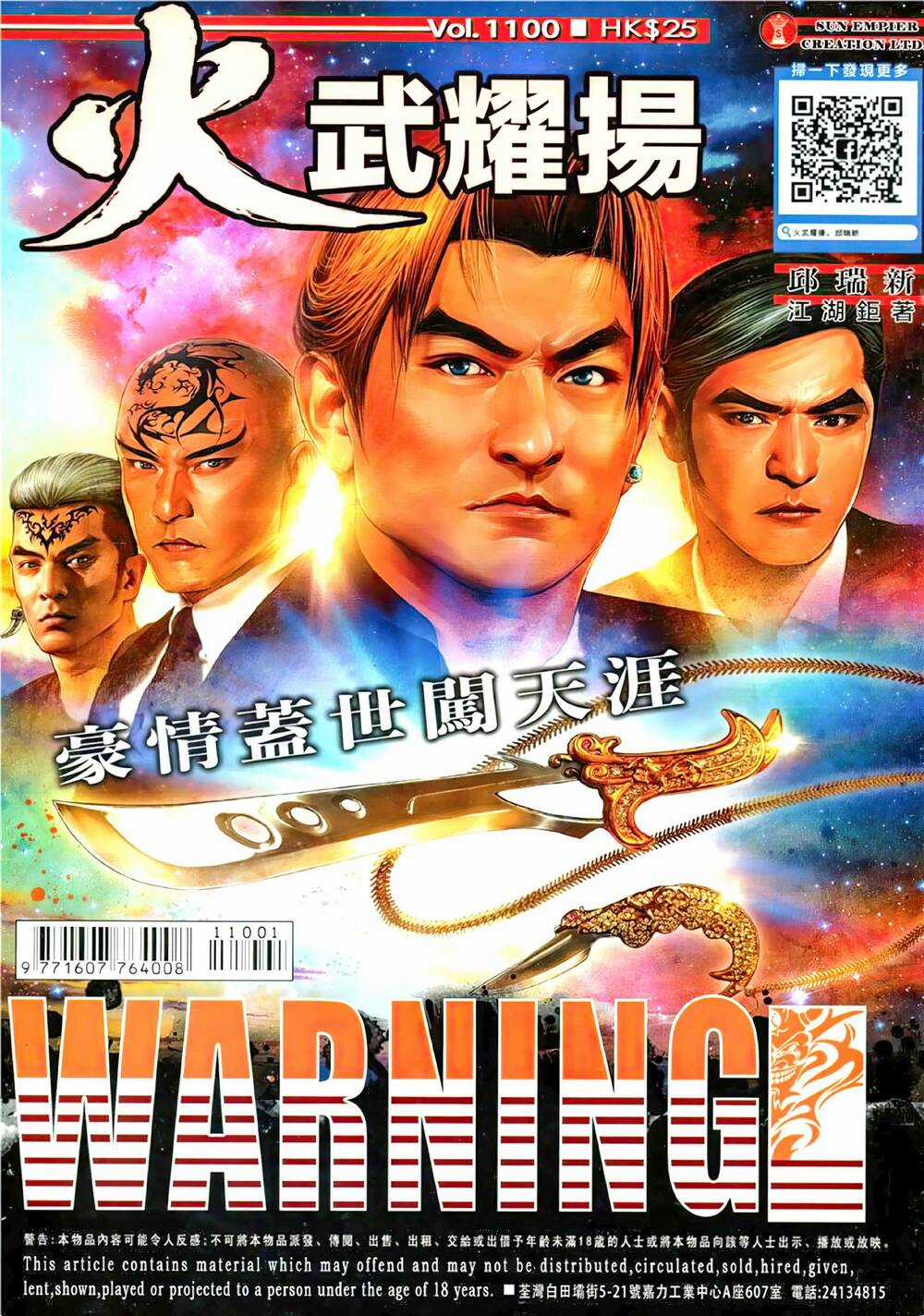 Hỏa Vũ Diệu Dương Chapter 1100 trang 0