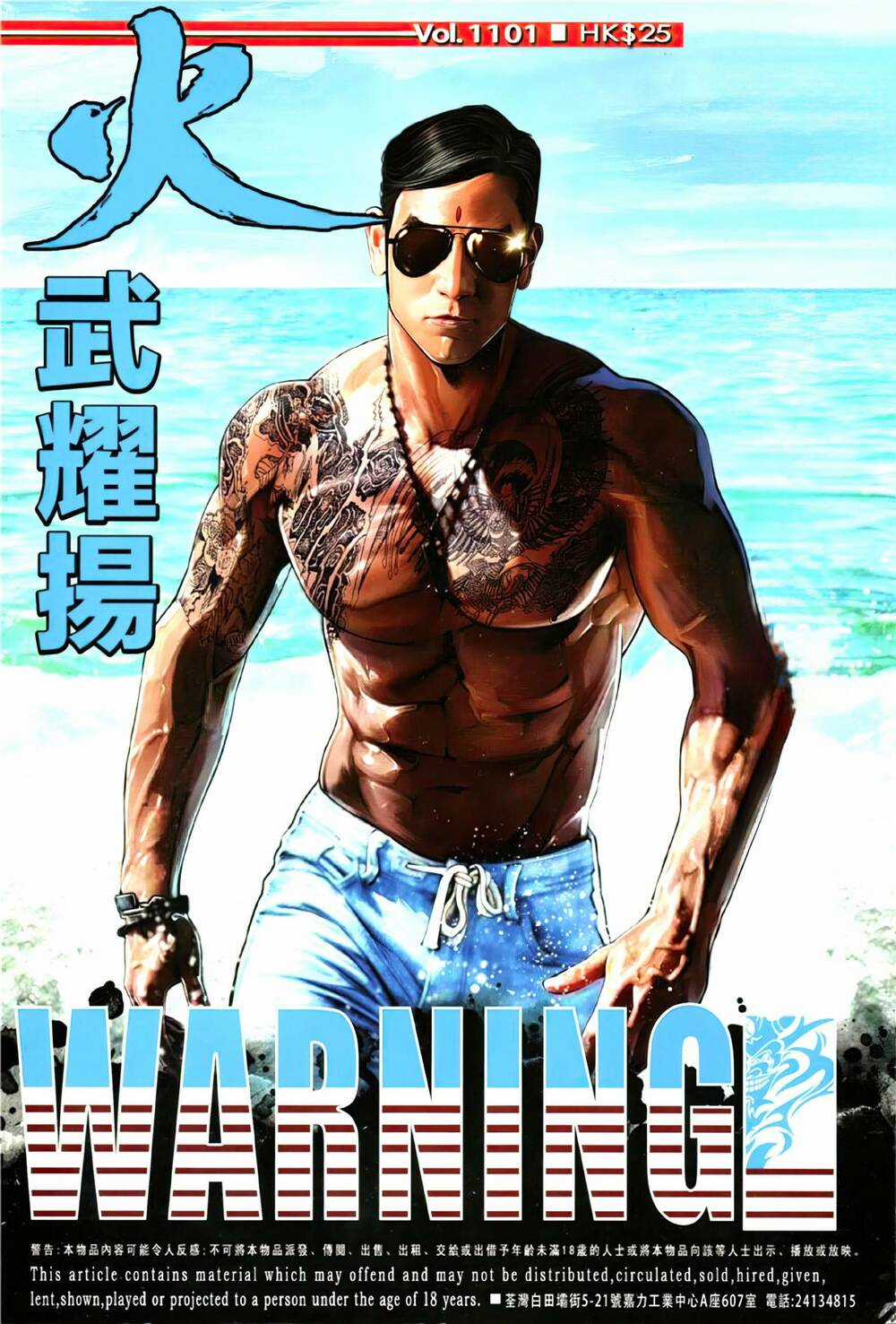 Hỏa Vũ Diệu Dương Chapter 1101 trang 0