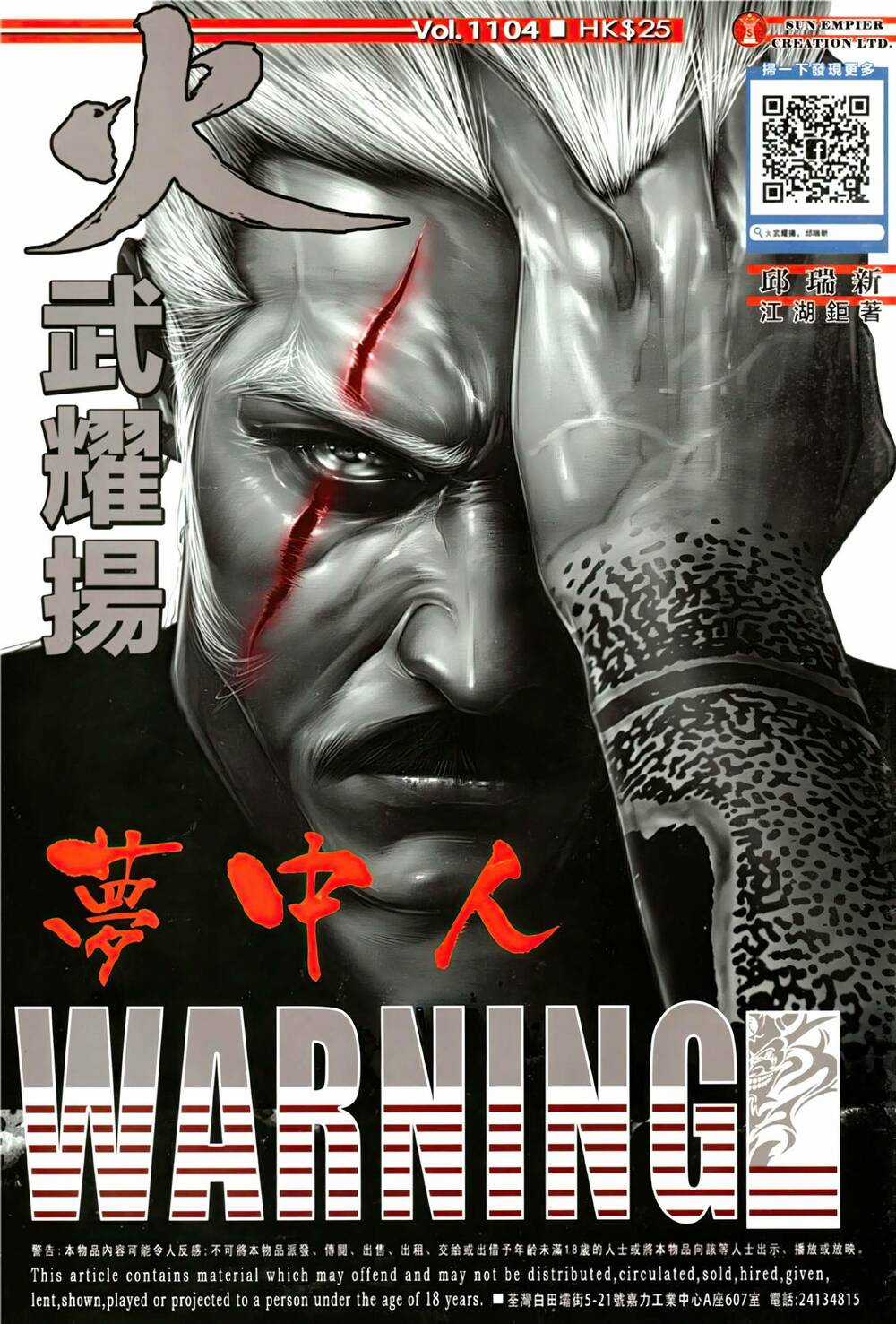 Hỏa Vũ Diệu Dương Chapter 1104 trang 0