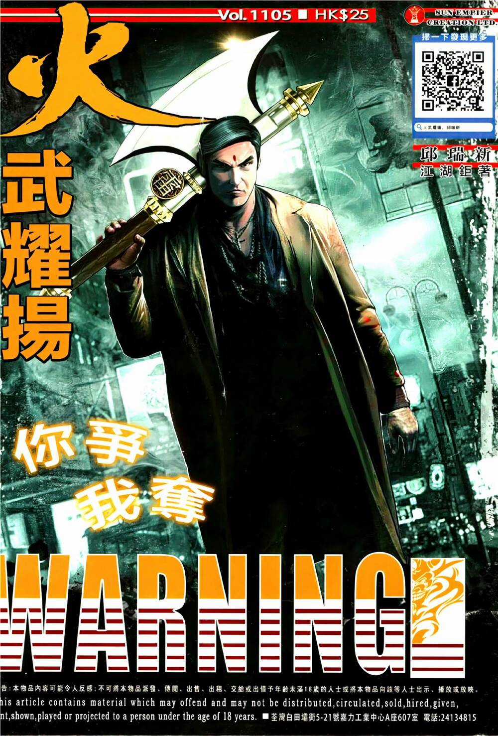Hỏa Vũ Diệu Dương Chapter 1105 trang 0