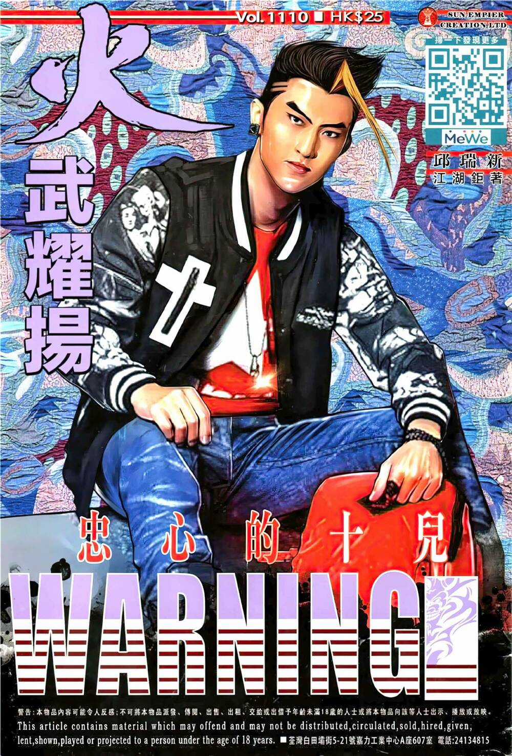 Hỏa Vũ Diệu Dương Chapter 1110 trang 0