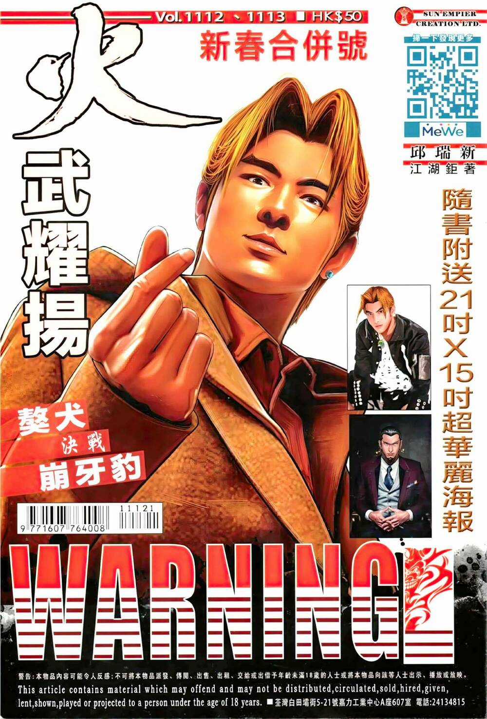 Hỏa Vũ Diệu Dương Chapter 1112 trang 0