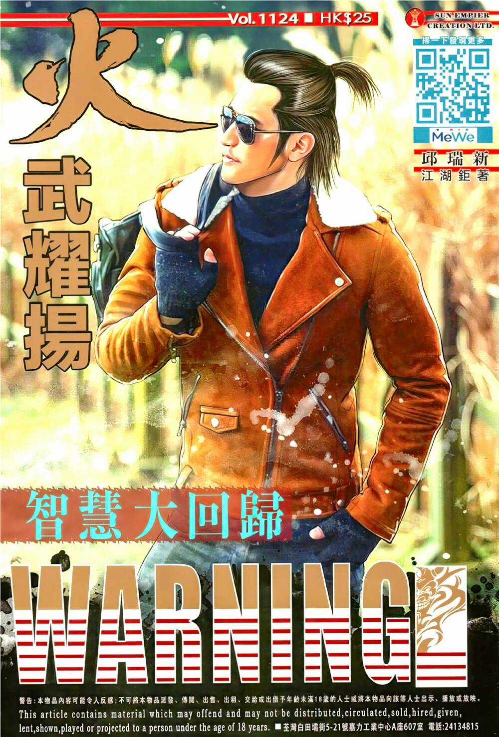 Hỏa Vũ Diệu Dương Chapter 1124 trang 0