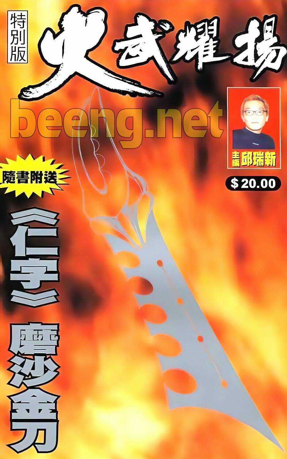 Hỏa Vũ Diệu Dương Chapter 19 trang 0