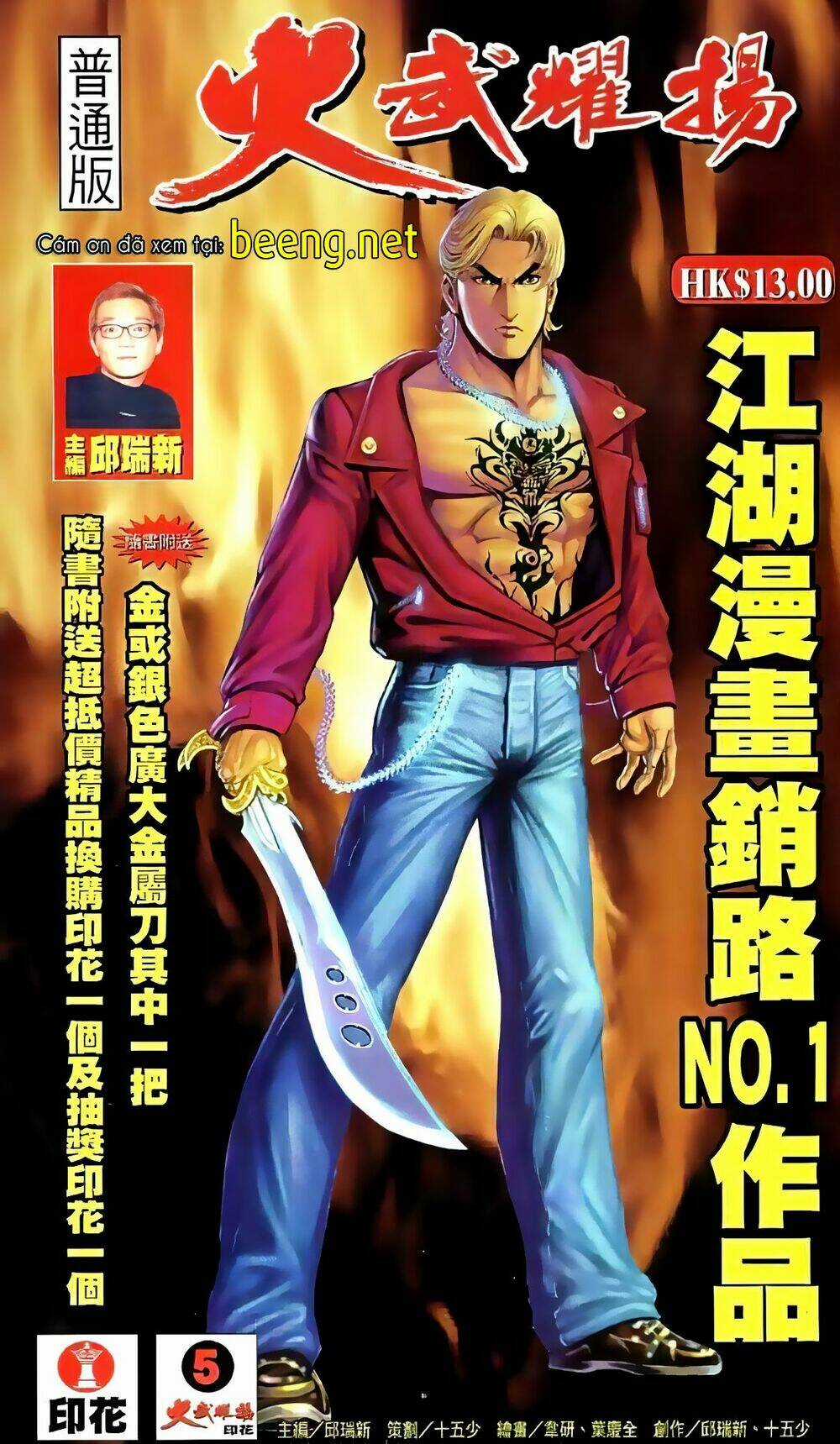 Hỏa Vũ Diệu Dương Chapter 60.2 trang 0