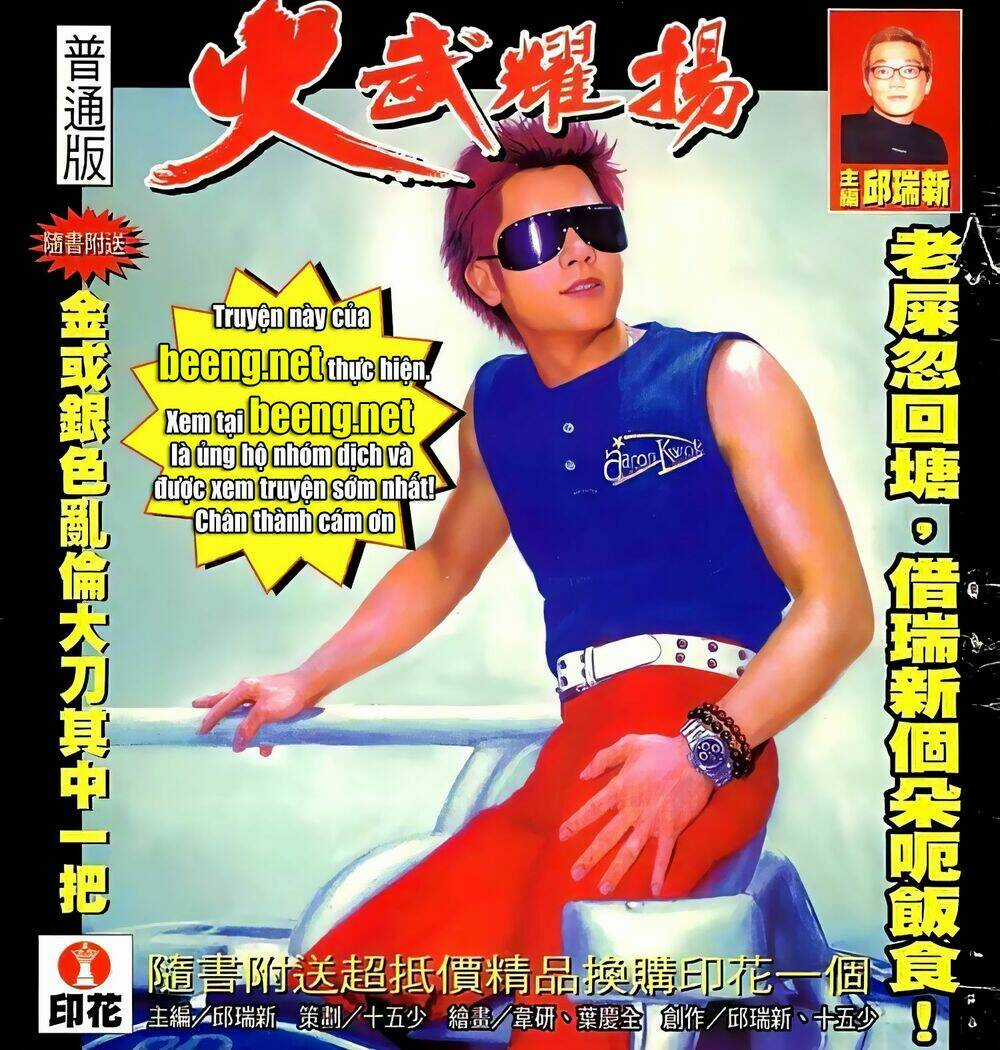 Hỏa Vũ Diệu Dương Chapter 67.2 trang 0