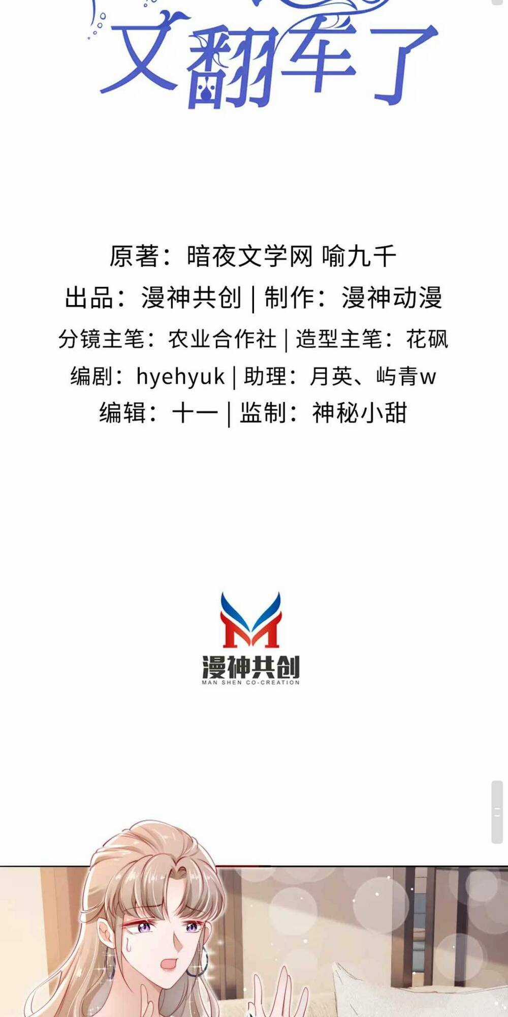 Hoắc Thiếu Lại Phải Theo Đuổi Vợ Yêu Rồi Chapter 3 trang 2