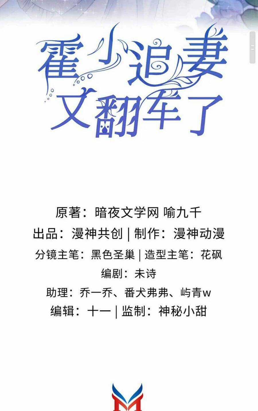 Hoắc Thiếu Lại Phải Theo Đuổi Vợ Yêu Rồi Chapter 34 trang 6