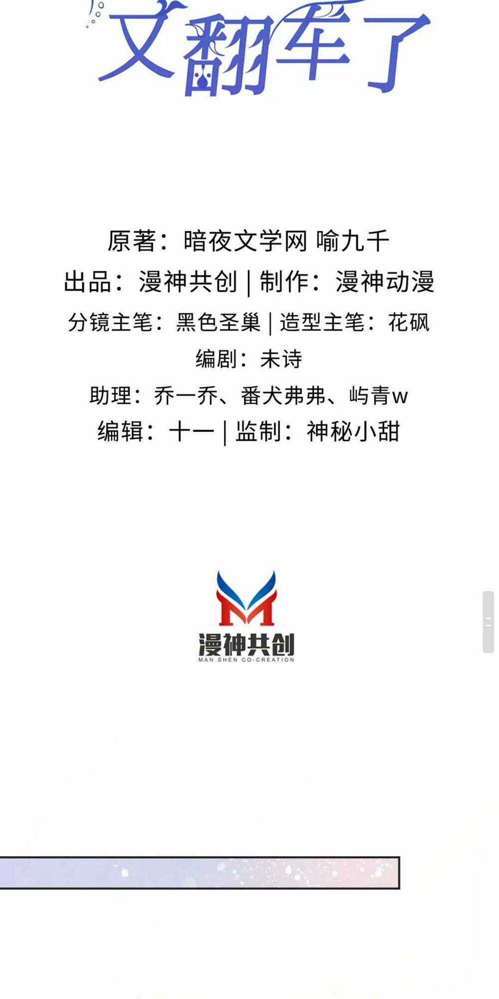 Hoắc Thiếu Lại Phải Theo Đuổi Vợ Yêu Rồi Chapter 37 trang 4