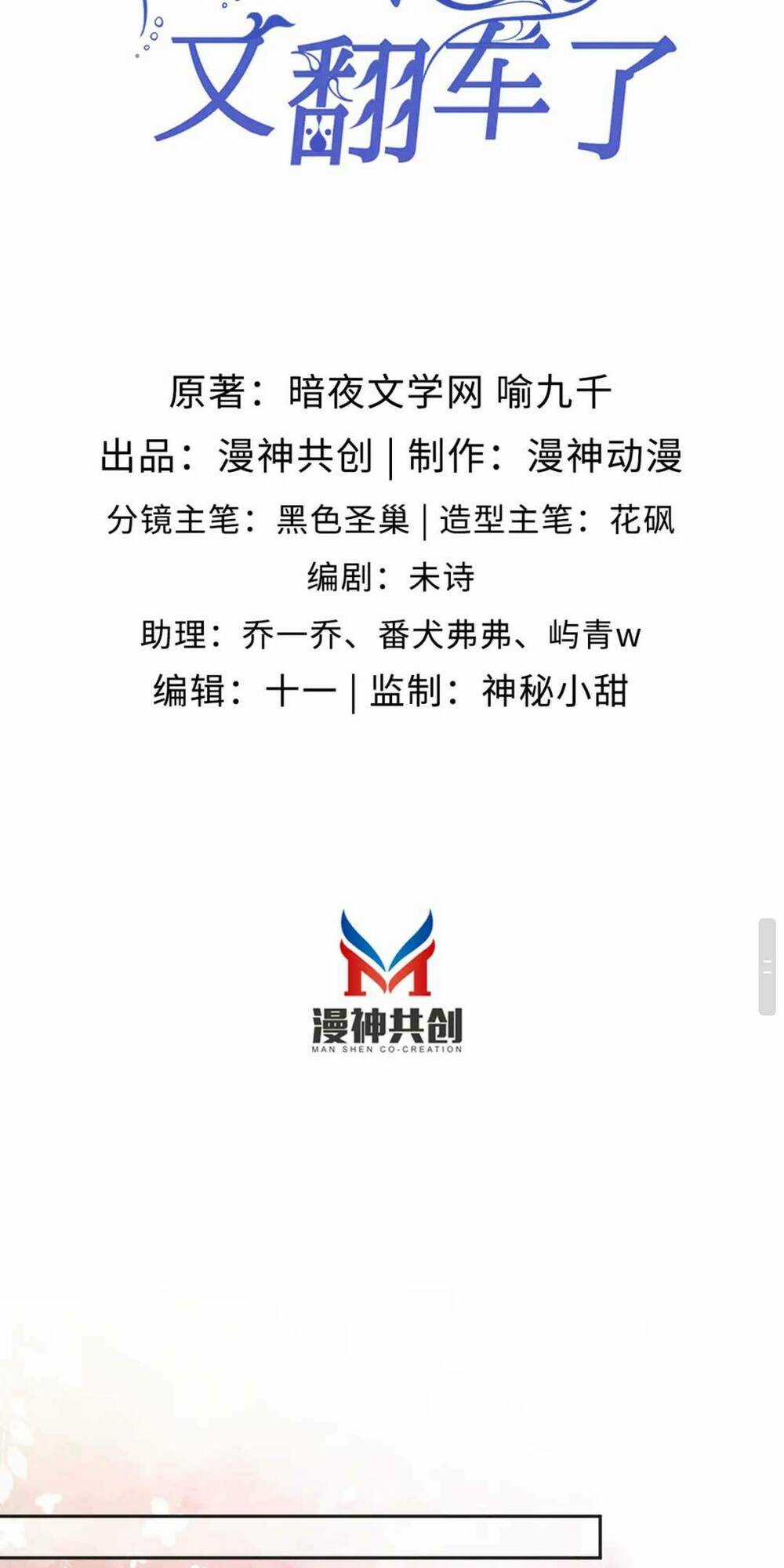 Hoắc Thiếu Lại Phải Theo Đuổi Vợ Yêu Rồi Chapter 38 trang 4