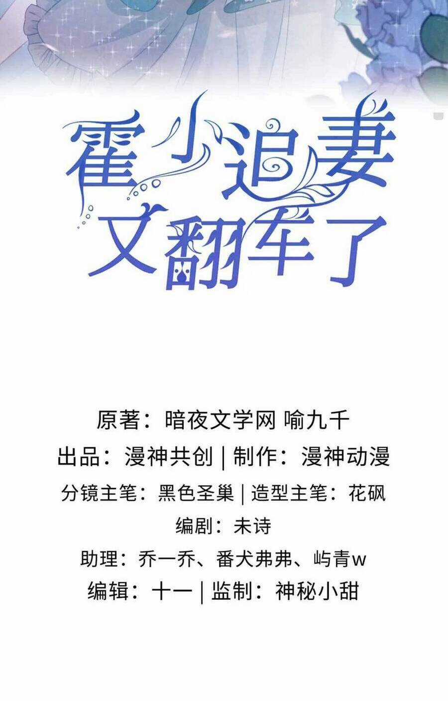 Hoắc Thiếu Lại Phải Theo Đuổi Vợ Yêu Rồi Chapter 39 trang 4