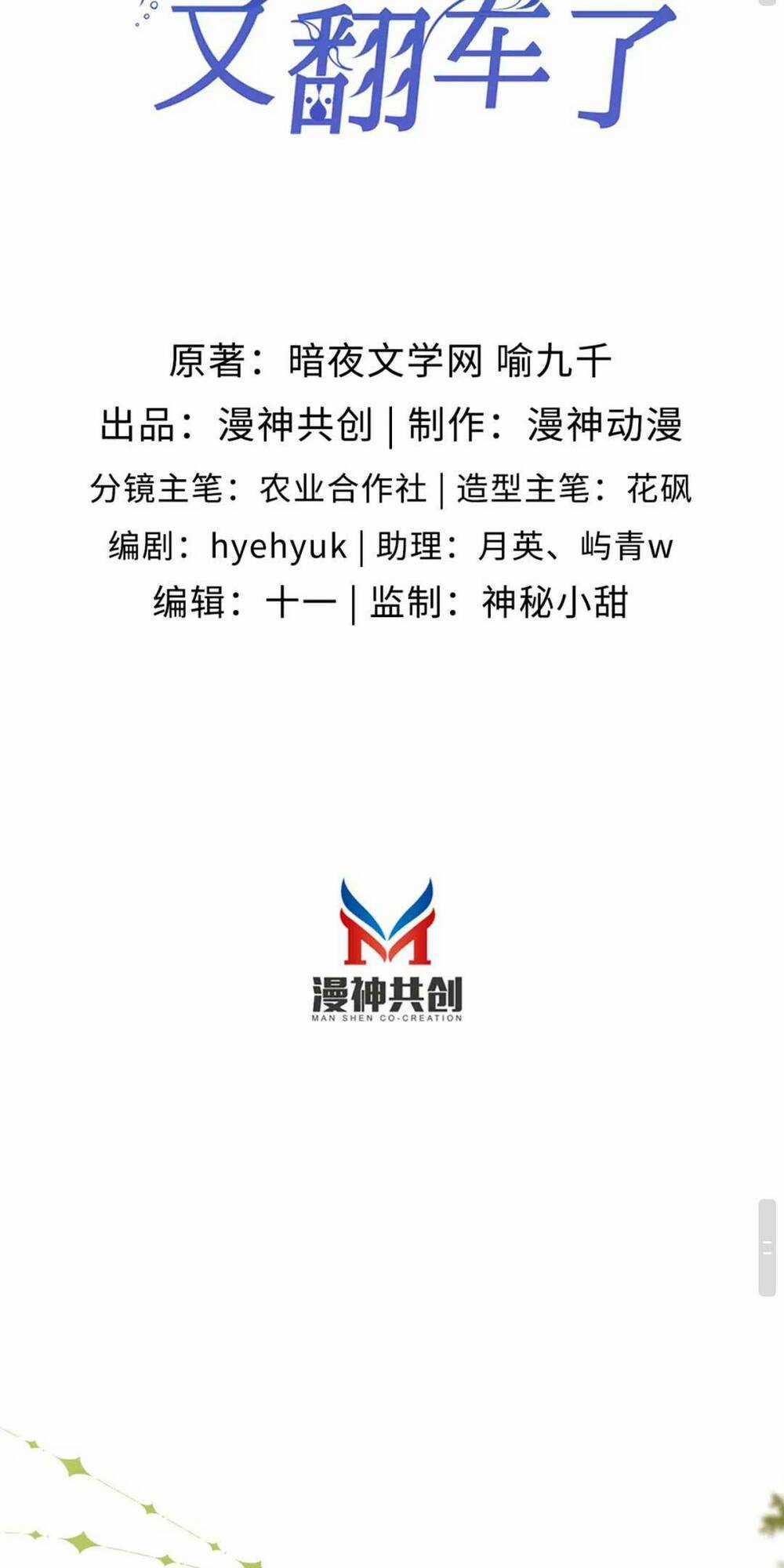 Hoắc Thiếu Lại Phải Theo Đuổi Vợ Yêu Rồi Chapter 4 trang 2