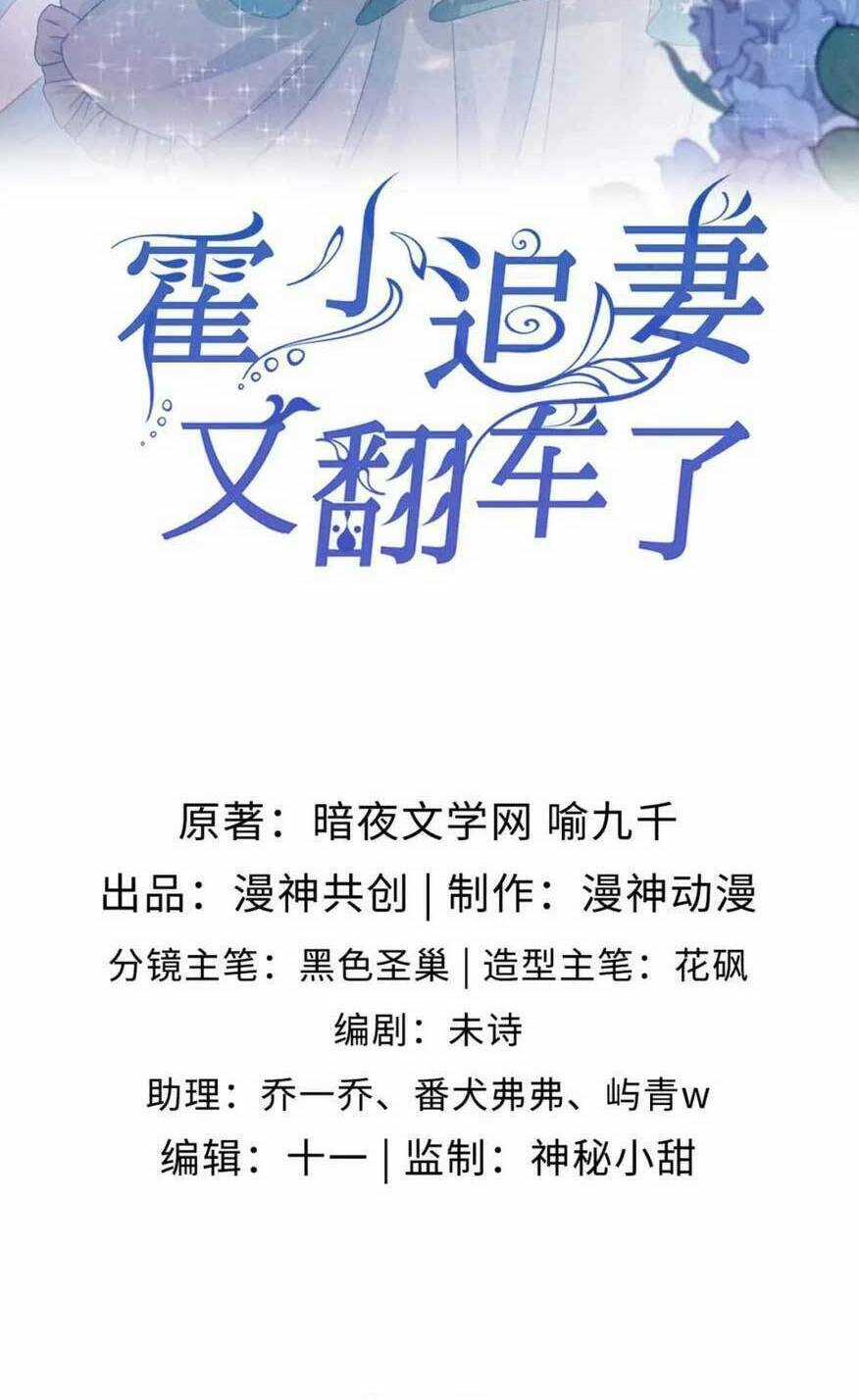 Hoắc Thiếu Lại Phải Theo Đuổi Vợ Yêu Rồi Chapter 40 trang 4