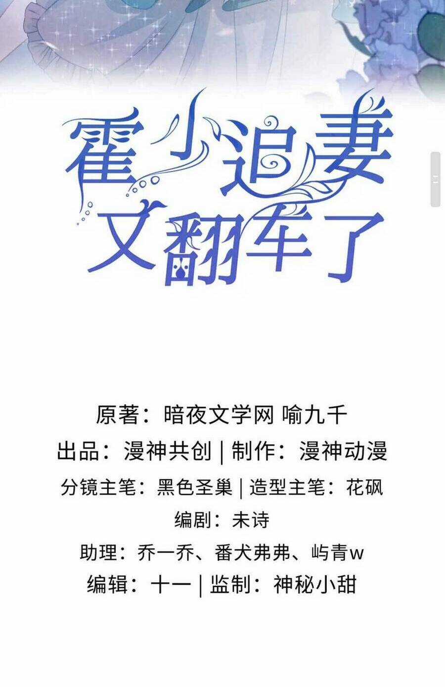 Hoắc Thiếu Lại Phải Theo Đuổi Vợ Yêu Rồi Chapter 42 trang 4