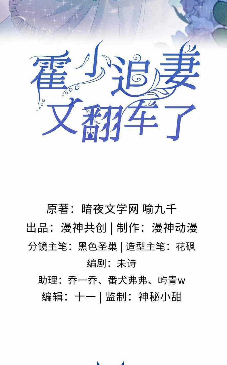 Hoắc Thiếu Lại Phải Theo Đuổi Vợ Yêu Rồi Chapter 44 trang 4