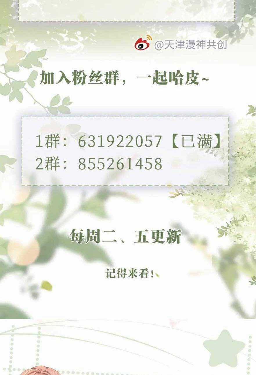 Hoắc Thiếu Lại Phải Theo Đuổi Vợ Yêu Rồi Chapter 44 trang 53