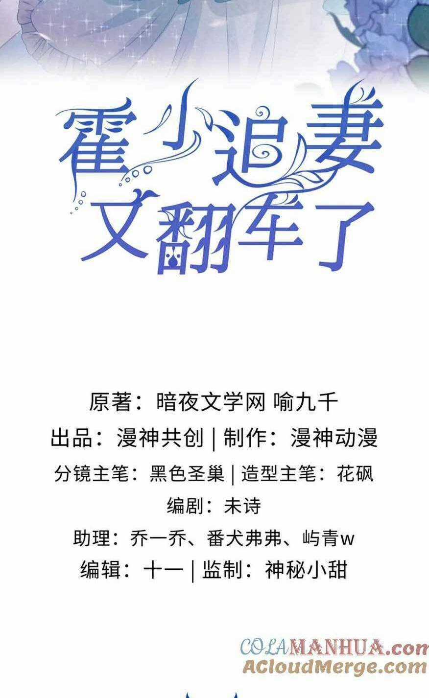 Hoắc Thiếu Lại Phải Theo Đuổi Vợ Yêu Rồi Chapter 45 trang 4