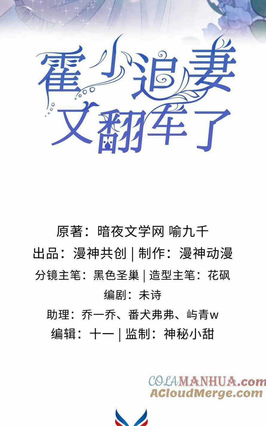 Hoắc Thiếu Lại Phải Theo Đuổi Vợ Yêu Rồi Chapter 48 trang 4