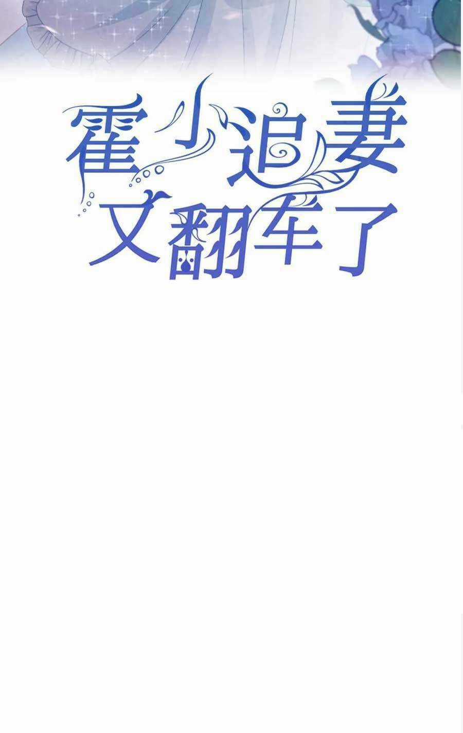 Hoắc Thiếu Lại Phải Theo Đuổi Vợ Yêu Rồi Chapter 49 trang 4