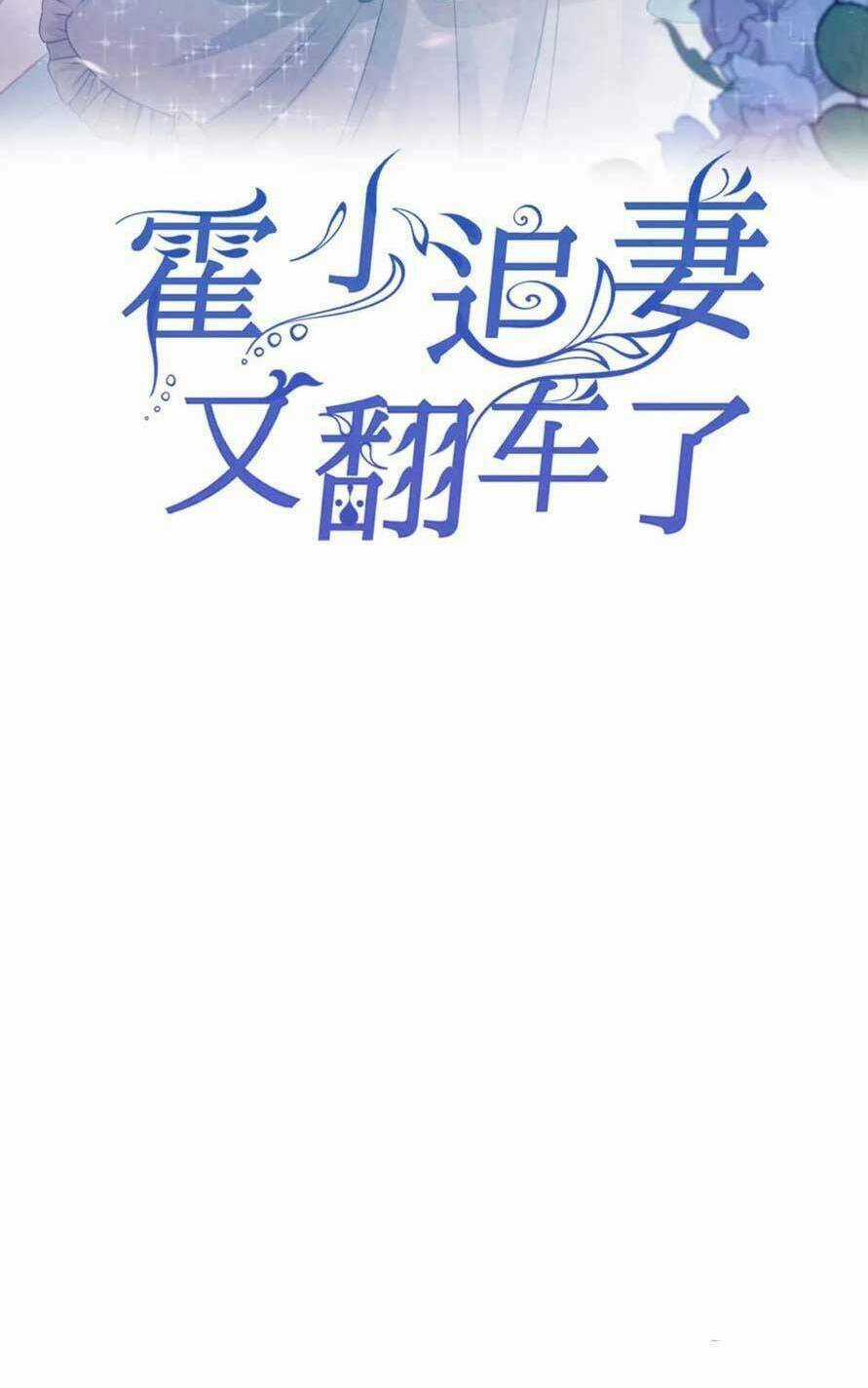 Hoắc Thiếu Lại Phải Theo Đuổi Vợ Yêu Rồi Chapter 51 trang 3