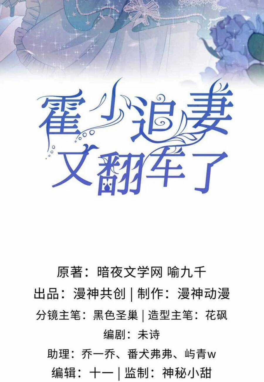 Hoắc Thiếu Lại Phải Theo Đuổi Vợ Yêu Rồi Chapter 54 trang 3