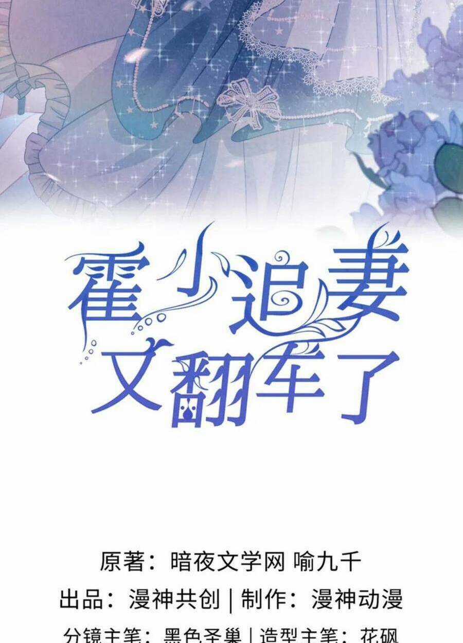 Hoắc Thiếu Lại Phải Theo Đuổi Vợ Yêu Rồi Chapter 55 trang 3