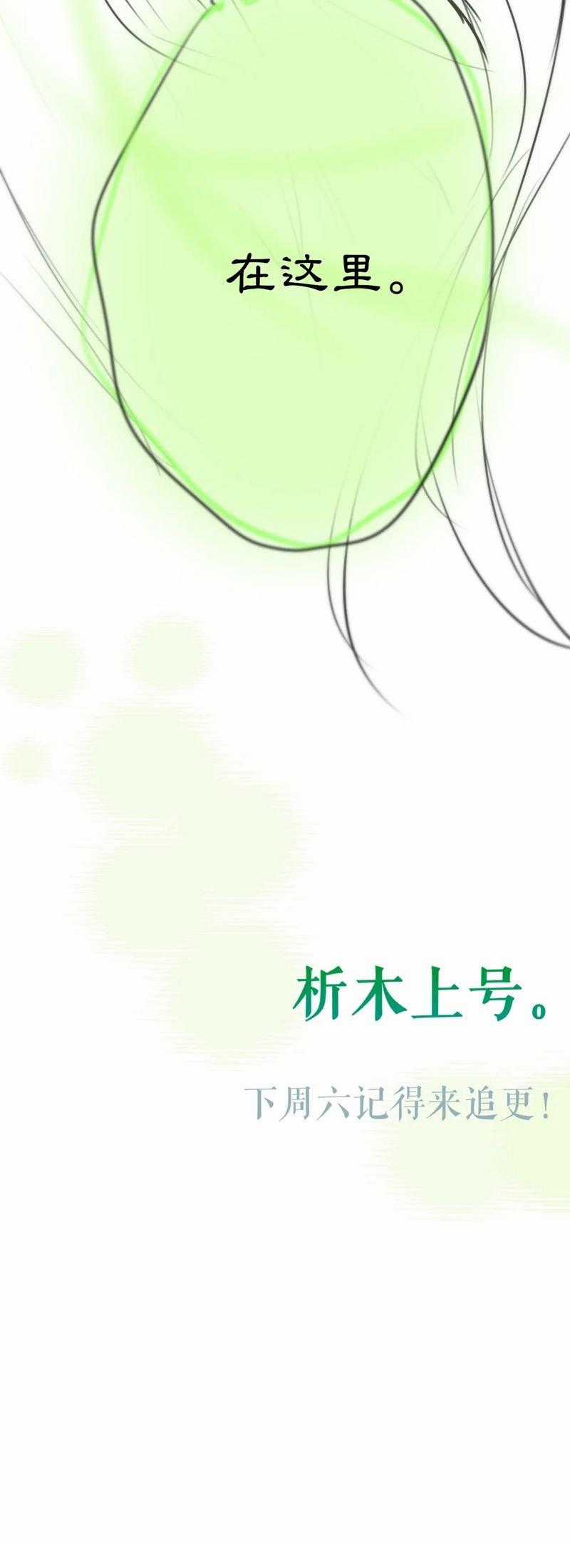 Hoặc Tinh Chi Mục Chapter 1 trang 13