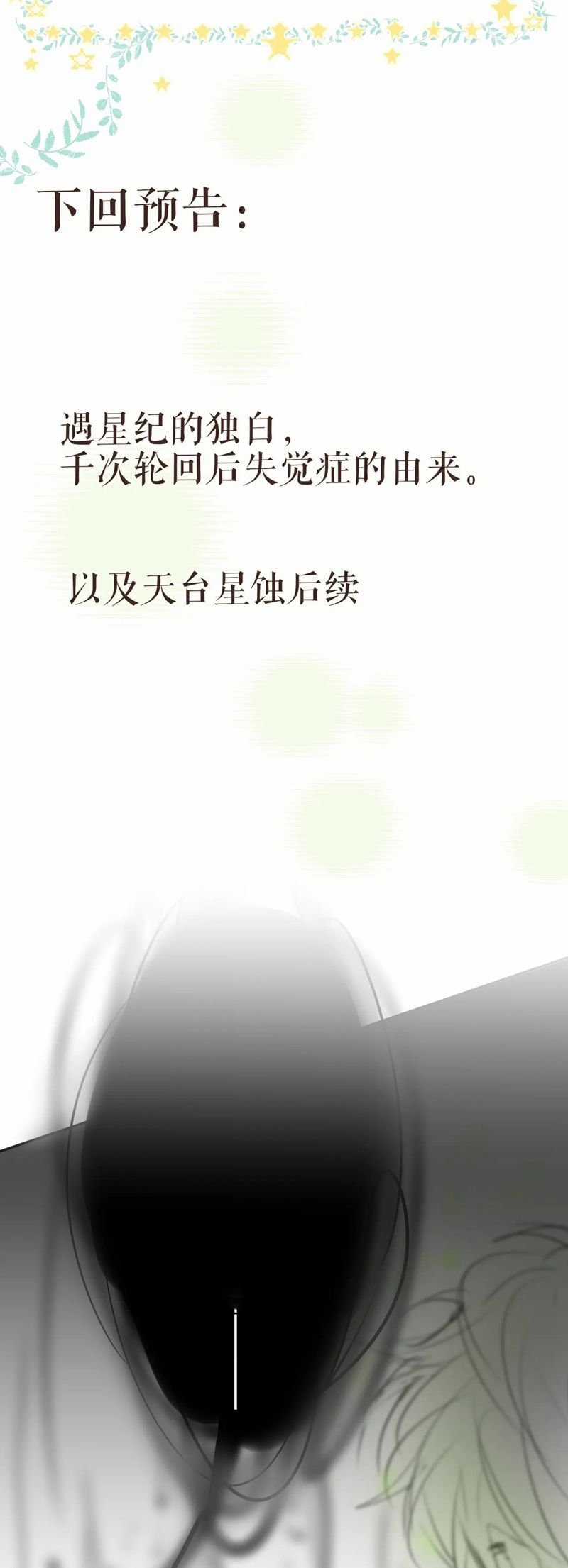 Hoặc Tinh Chi Mục Chapter 1 trang 8