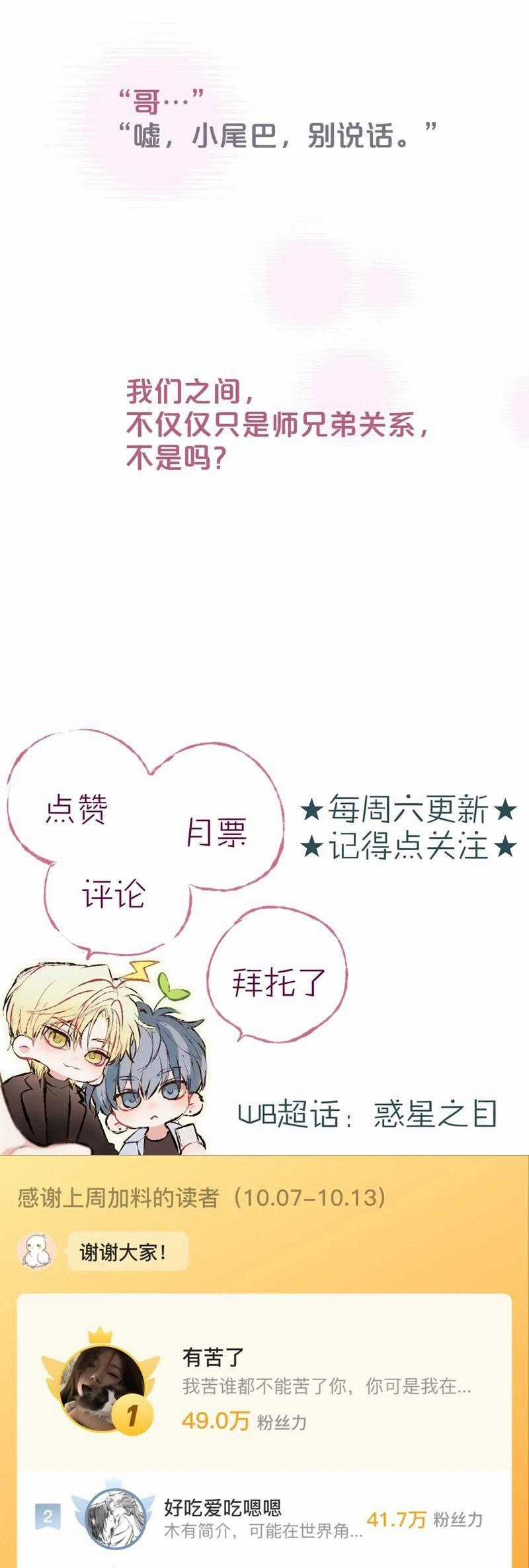 Hoặc Tinh Chi Mục Chapter 10 trang 34