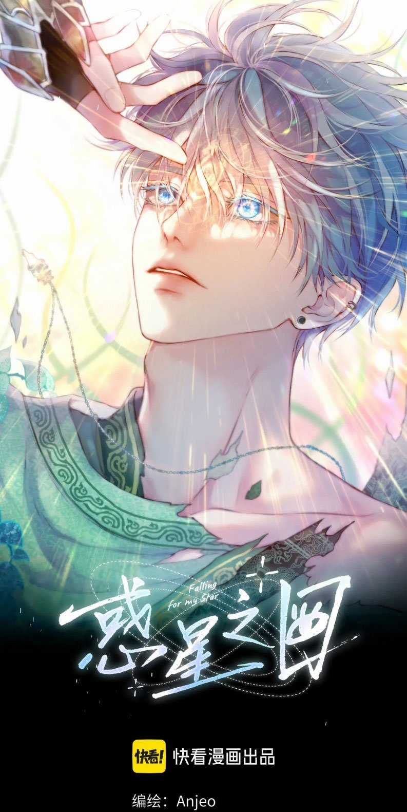 Hoặc Tinh Chi Mục Chapter 12 trang 5