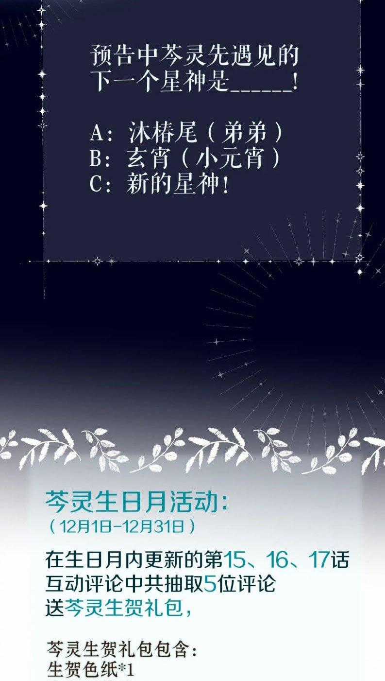 Hoặc Tinh Chi Mục Chapter 16 trang 53