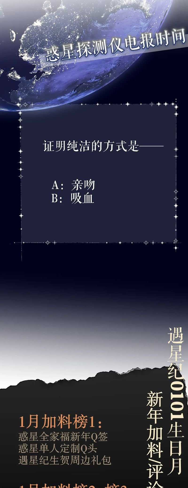 Hoặc Tinh Chi Mục Chapter 19 trang 37