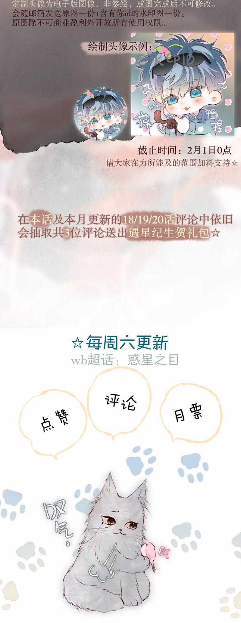 Hoặc Tinh Chi Mục Chapter 19 trang 40