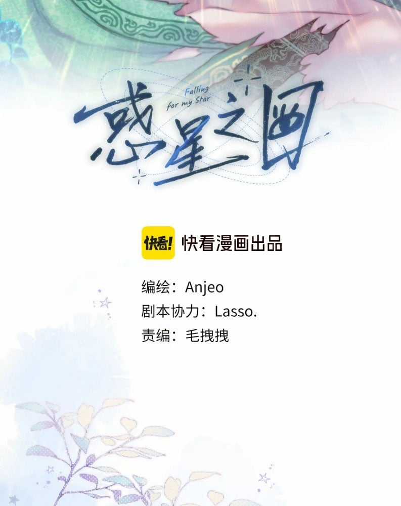 Hoặc Tinh Chi Mục Chapter 2 trang 13