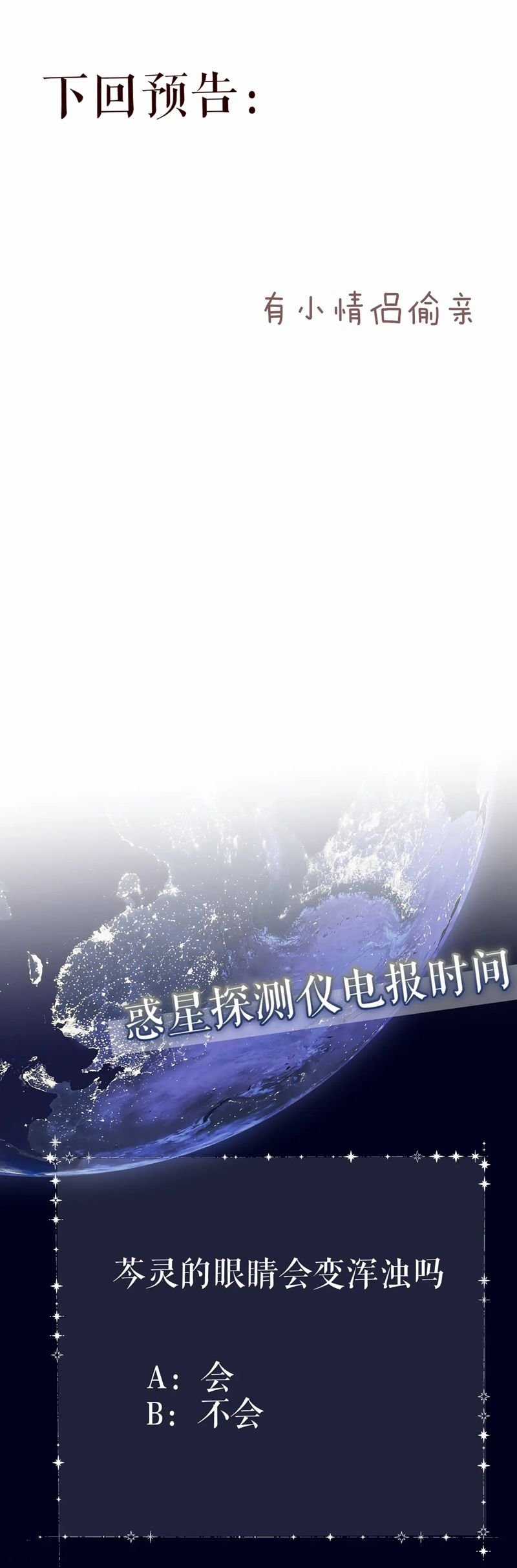 Hoặc Tinh Chi Mục Chapter 21 trang 29