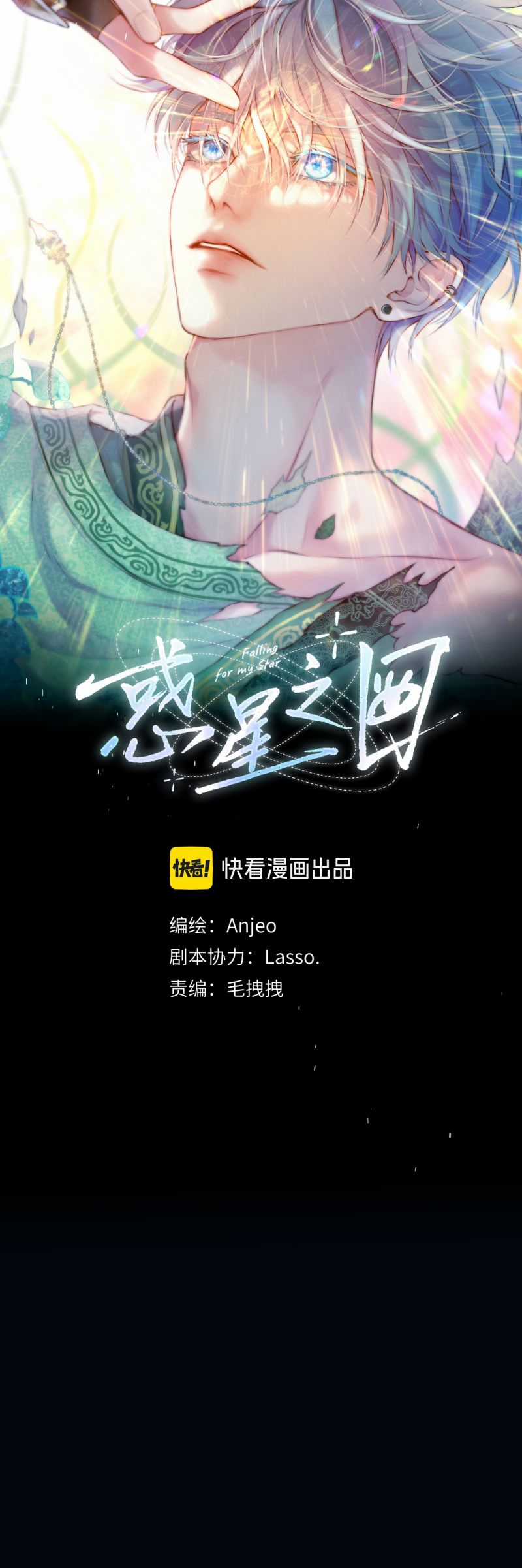 Hoặc Tinh Chi Mục Chapter 22 trang 2