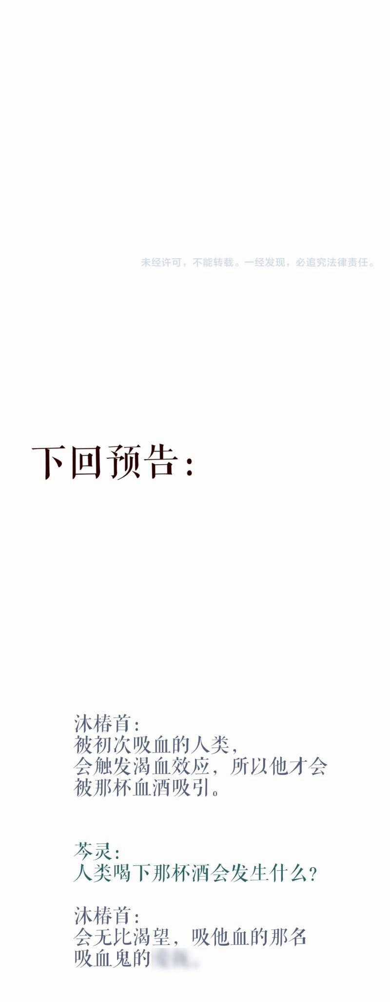 Hoặc Tinh Chi Mục Chapter 23 trang 26