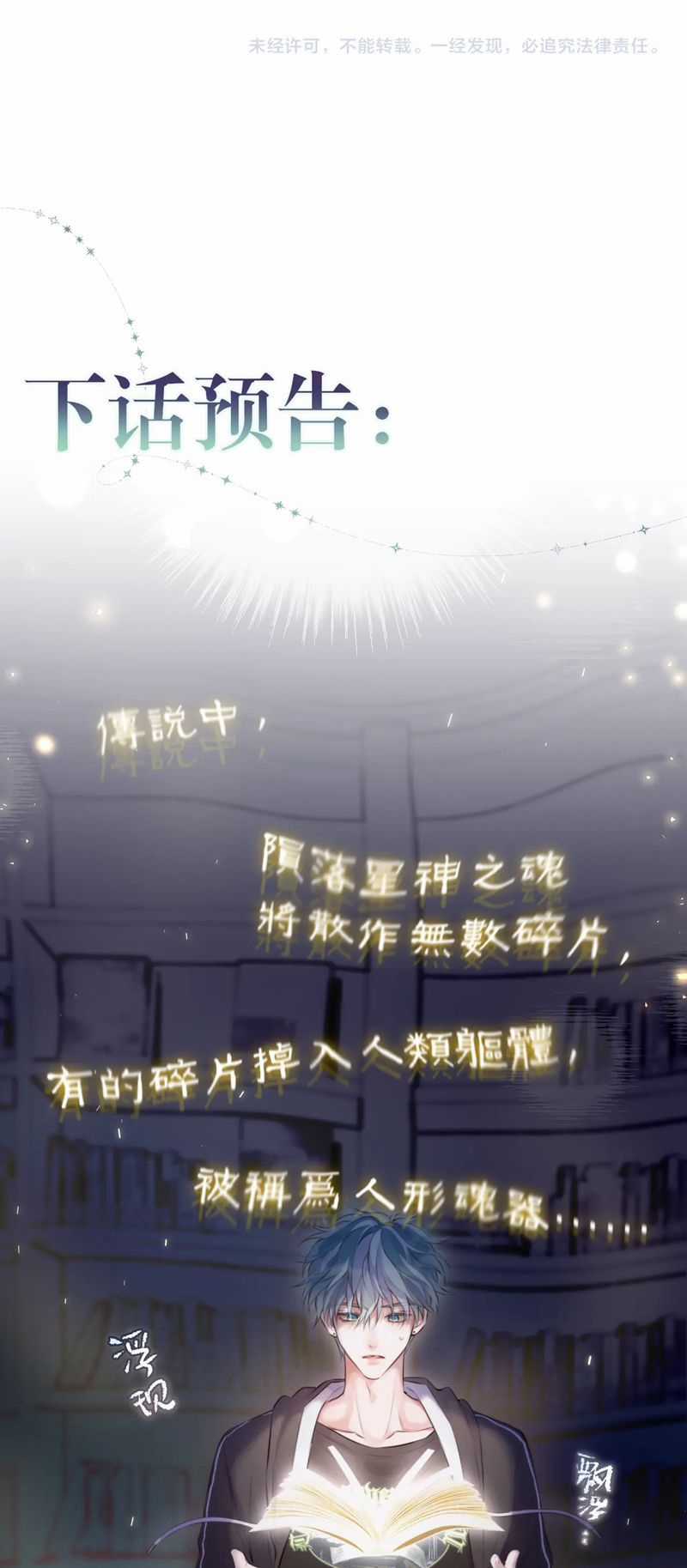 Hoặc Tinh Chi Mục Chapter 3 trang 24