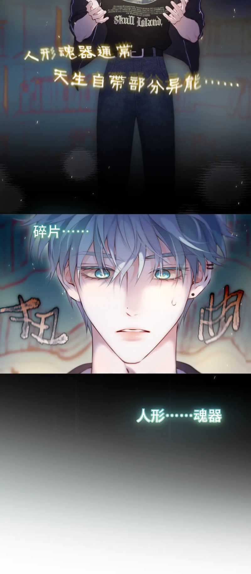 Hoặc Tinh Chi Mục Chapter 3 trang 25