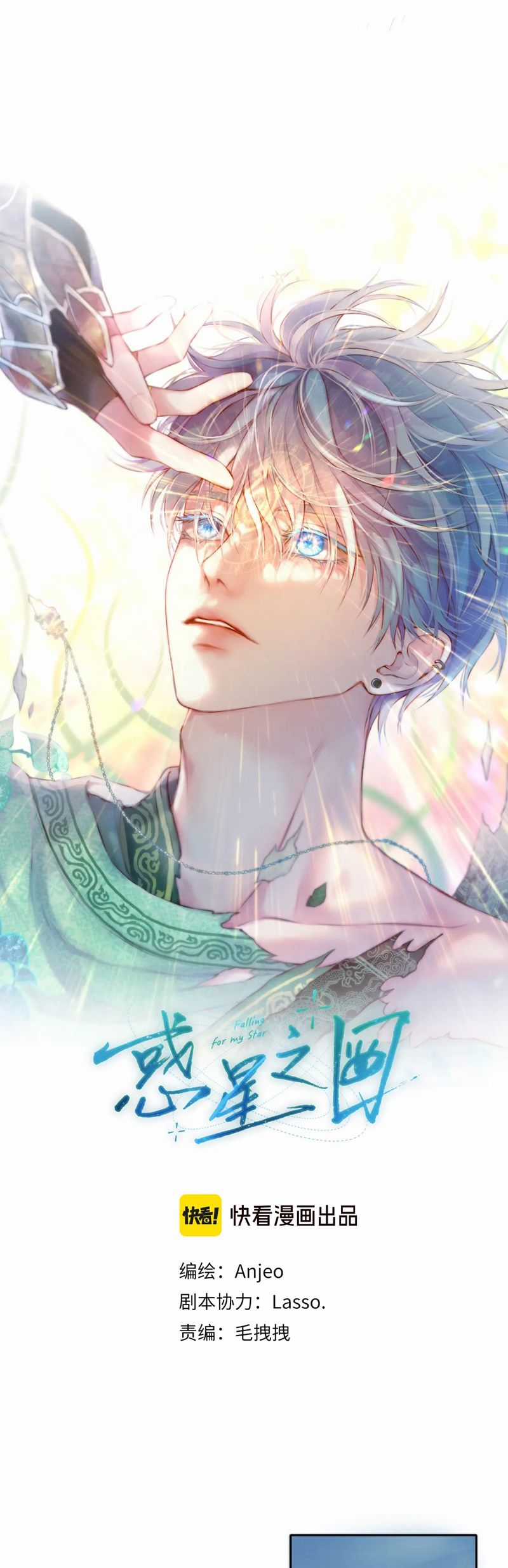 Hoặc Tinh Chi Mục Chapter 5 trang 3