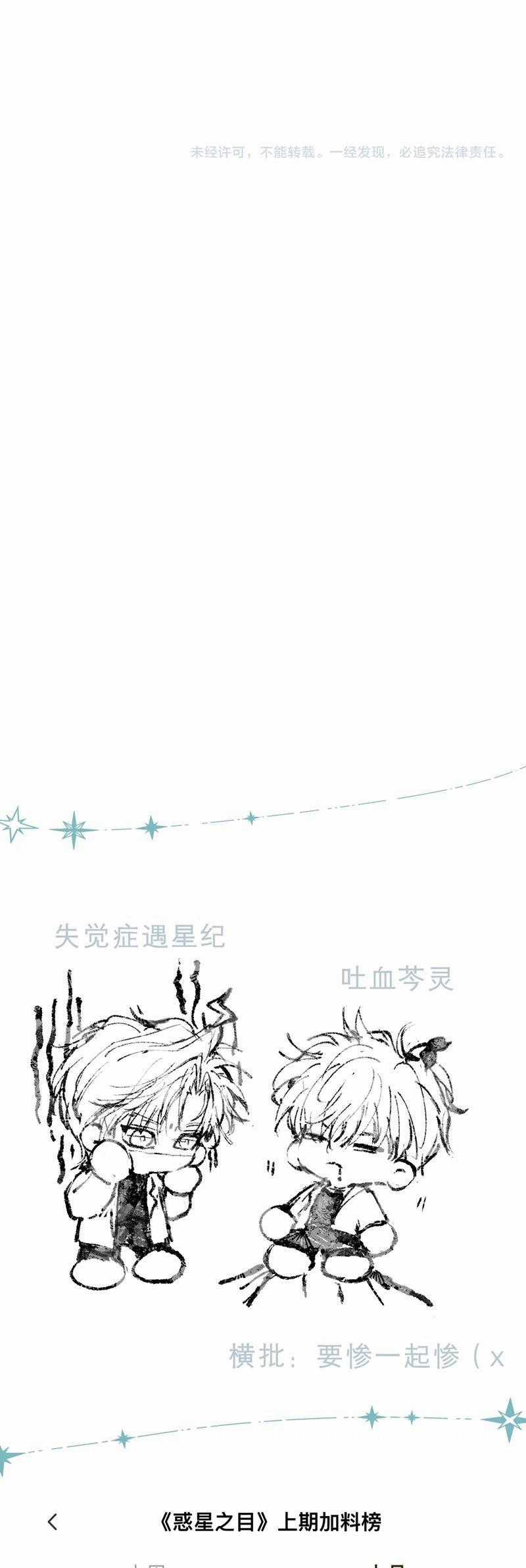 Hoặc Tinh Chi Mục Chapter 6 trang 31