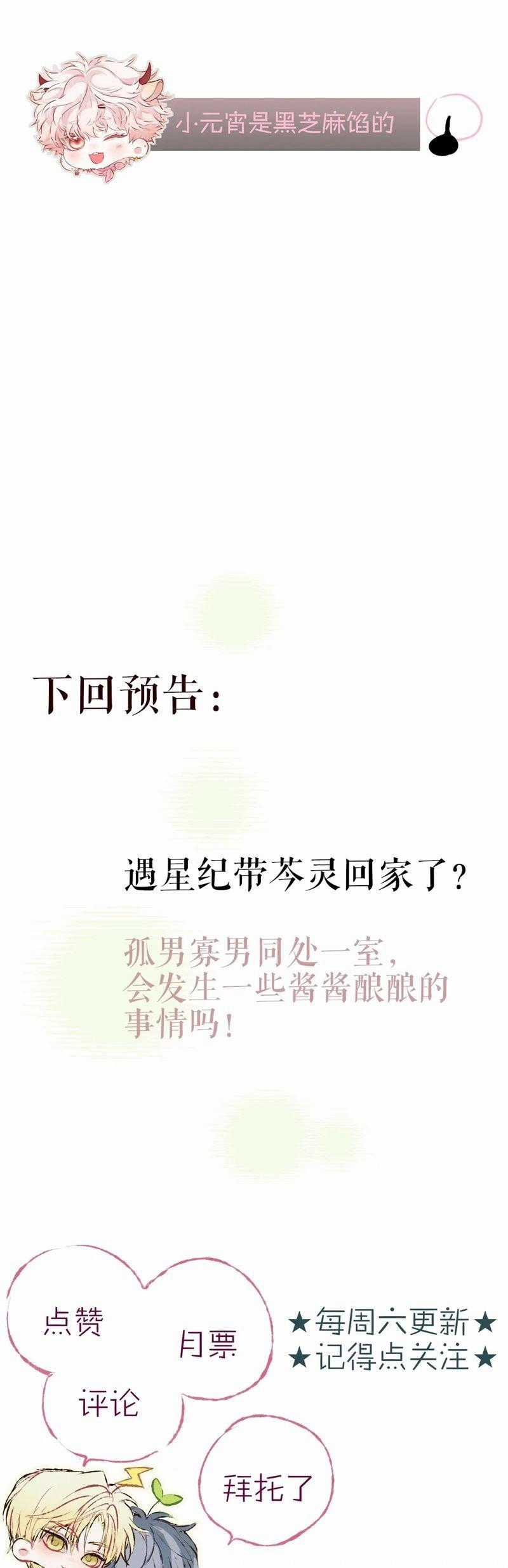 Hoặc Tinh Chi Mục Chapter 8 trang 35