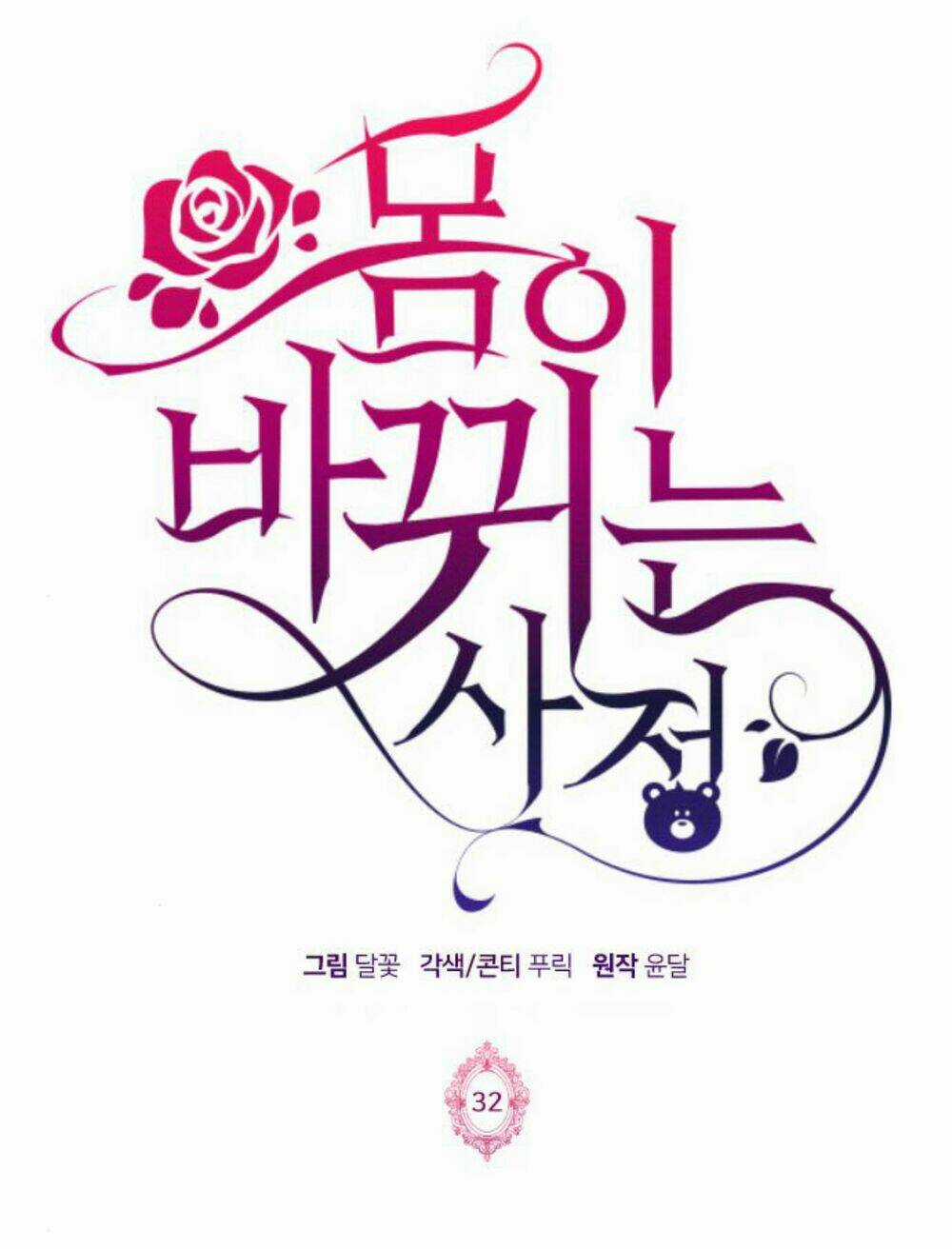 Hoán Đổi Linh Hồn Chapter 32 trang 1