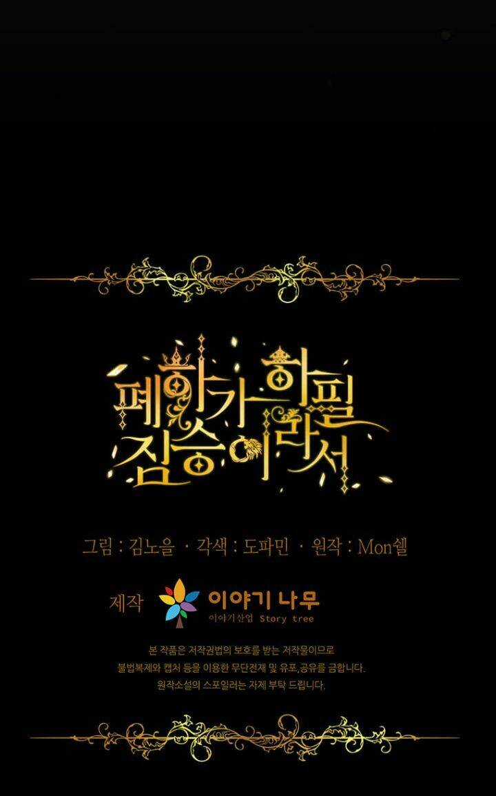 Hoàng Đế Bệ Hạ Là Mãnh Thú Chapter 1 trang 119