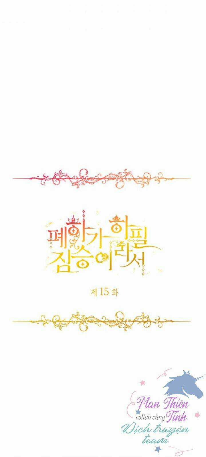 Hoàng Đế Bệ Hạ Là Mãnh Thú Chapter 15 trang 8