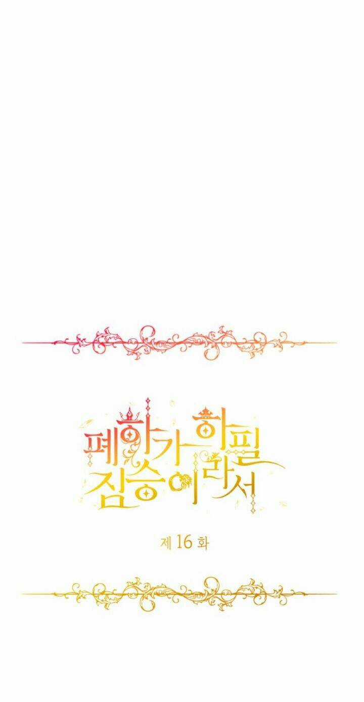 Hoàng Đế Bệ Hạ Là Mãnh Thú Chapter 16 trang 0