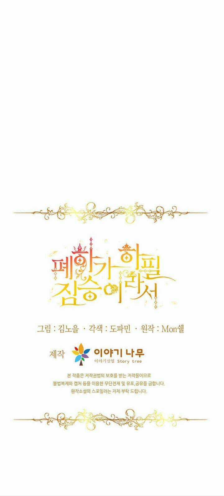 Hoàng Đế Bệ Hạ Là Mãnh Thú Chapter 2 trang 92